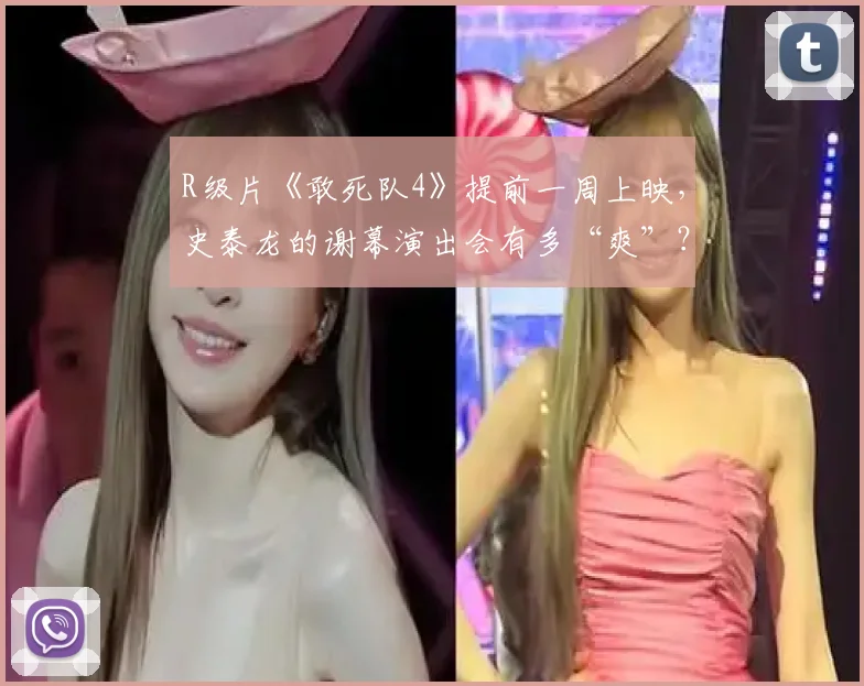 R级片《敢死队4》提前一周上映，史泰龙的谢幕演出会有多“爽”？