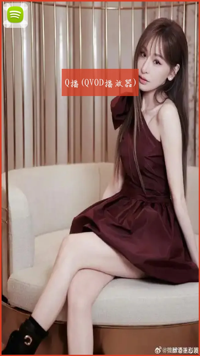 Q播(QVOD播放器)