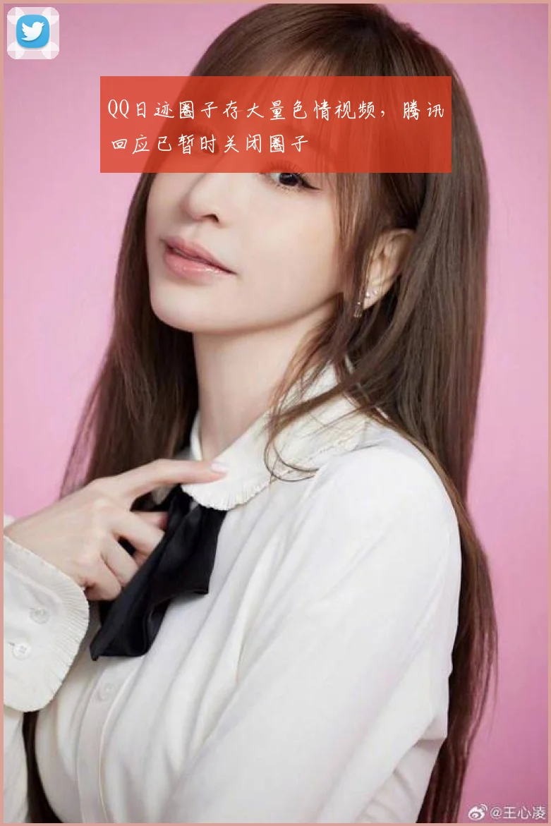 QQ日迹圈子存大量色情视频，腾讯回应已暂时关闭圈子