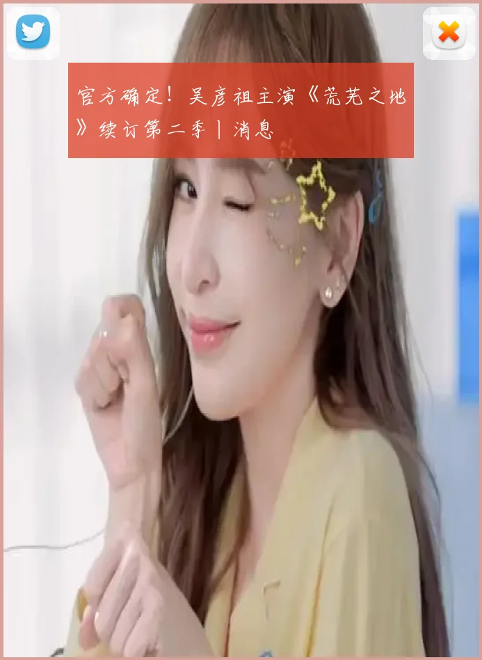 官方确定!吴彦祖主演《荒芜之地》续订第二季丨消息