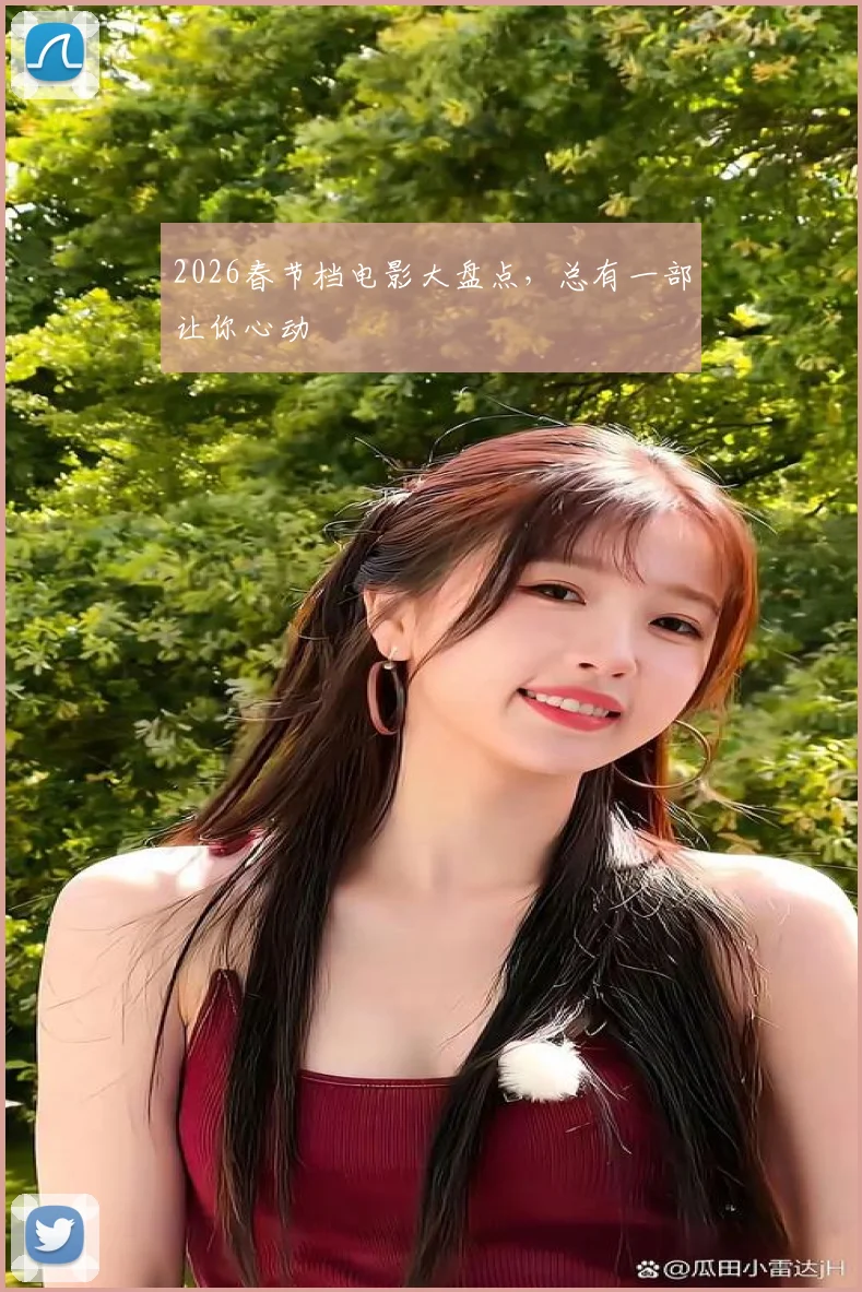 2026春节档电影大盘点,总有一部让你心动