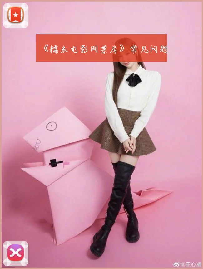 《糯米电影网票房》常见问题