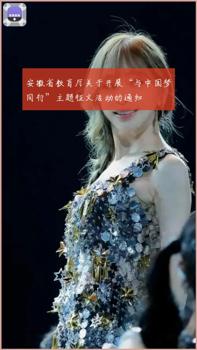 安徽省教育厅关于开展“与中国梦同行”主题征文活动的通知