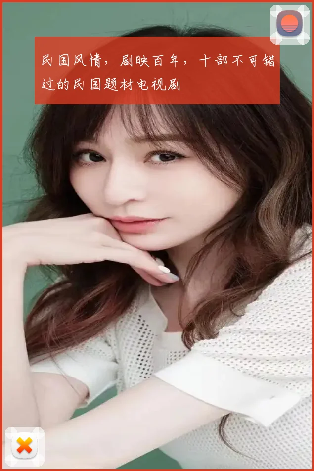 民国风情，剧映百年，十部不可错过的民国题材电视剧