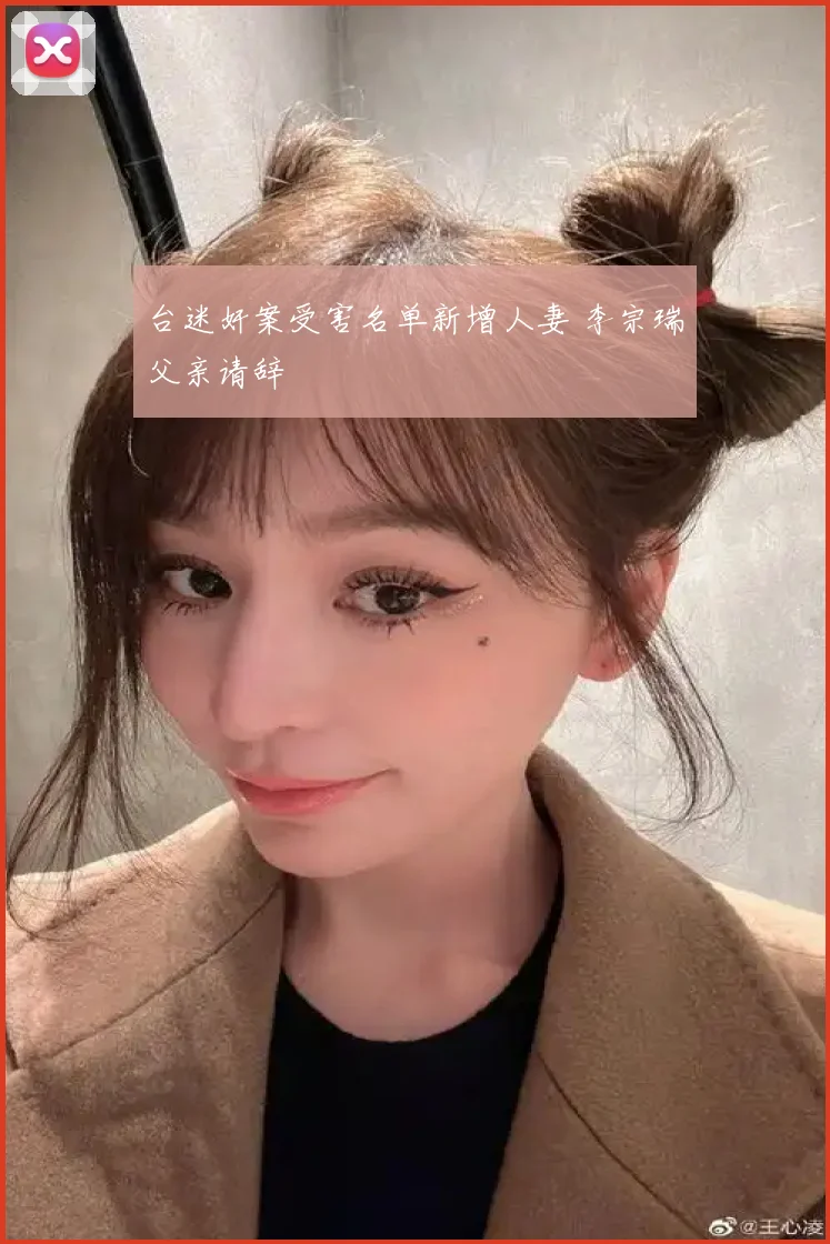 台迷奸案受害名单新增人妻 李宗瑞父亲请辞