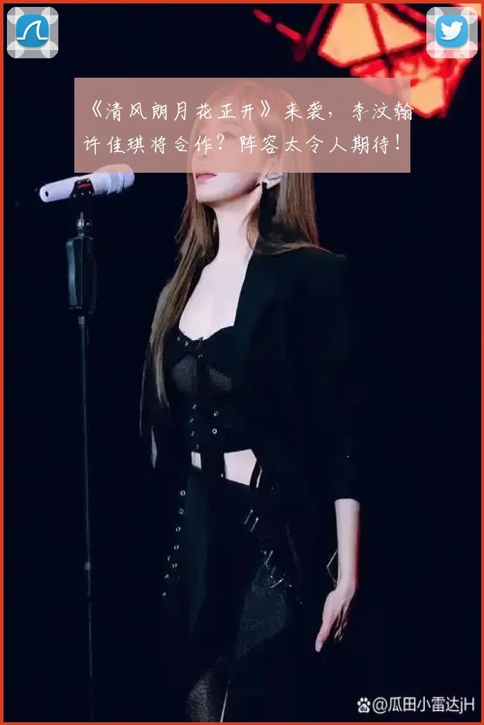 《清风朗月花正开》来袭,李汶翰许佳琪将合作?阵容太令人期待!
