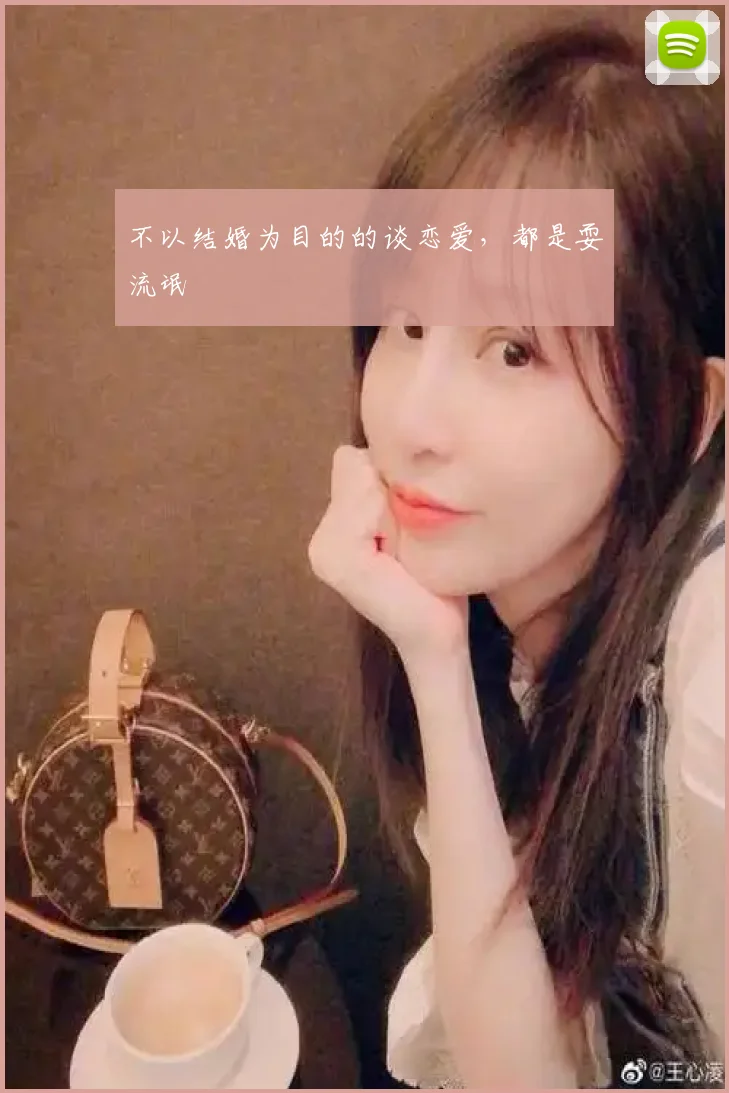 不以结婚为目的的谈恋爱,都是耍流氓