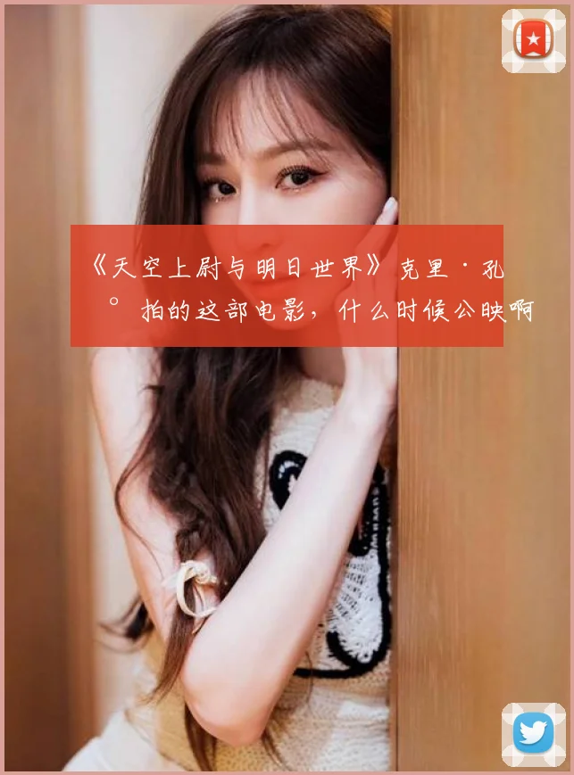 《天空上尉与明日世界》克里·孔兰拍的这部电影,什么时候公映啊