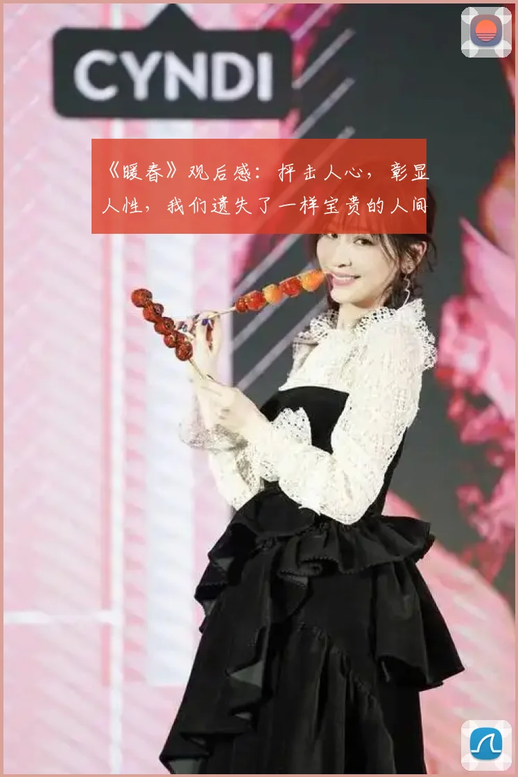 《暖春》观后感:抨击人心,彰显人性,我们遗失了一样宝贵的人间真情