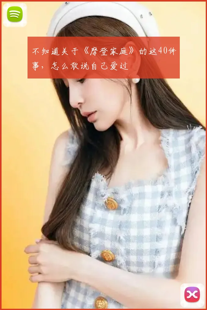 不知道关于《摩登家庭》的这40件事,怎么敢说自己爱过