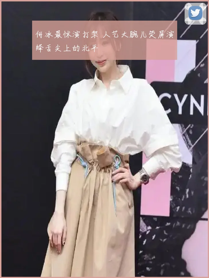 何冰最怵演打架 人艺大腕儿荧屏演绎舌尖上的北平