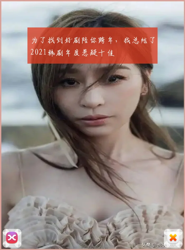 为了找到好剧陪你跨年,我总结了2021韩剧年度悬疑十佳
