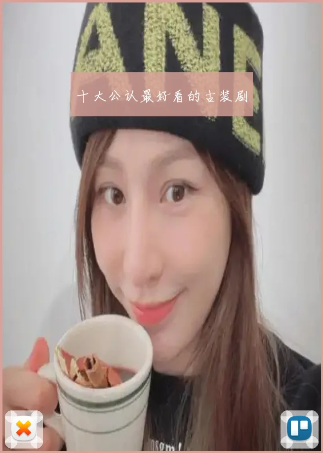 十大公认最好看的古装剧
