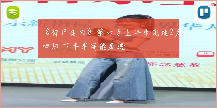 《行尸走肉》第六季上半季完结2月回归 下半季高能剧透