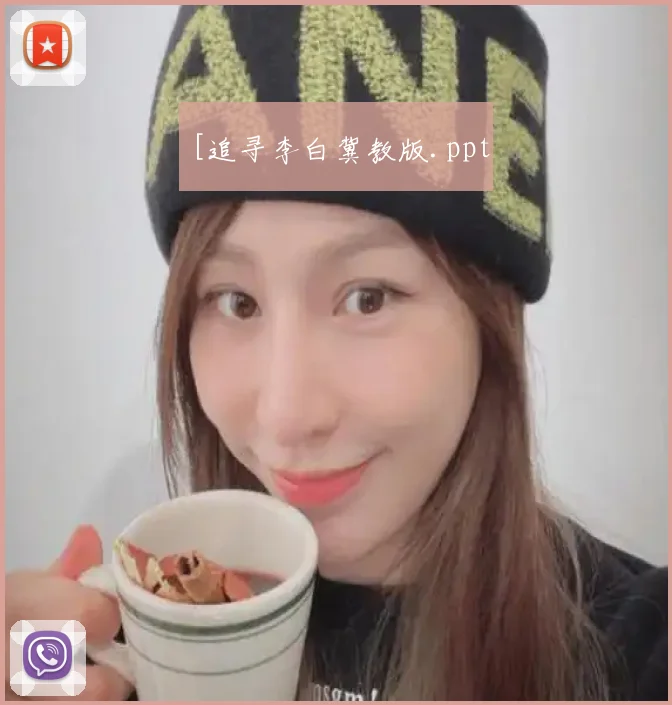 [追寻李白冀教版.ppt