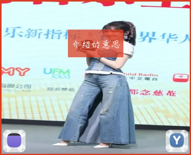 介绍的意思
