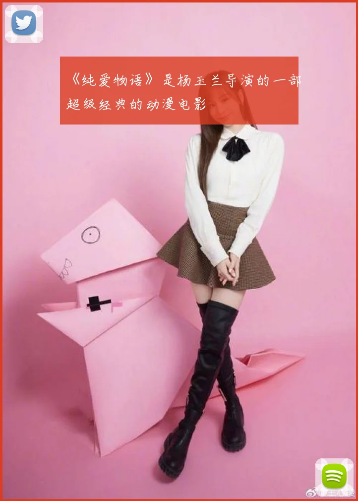 《纯爱物语》是杨玉兰导演的一部超级经典的动漫电影