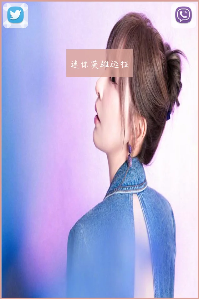 迷你英雄远征