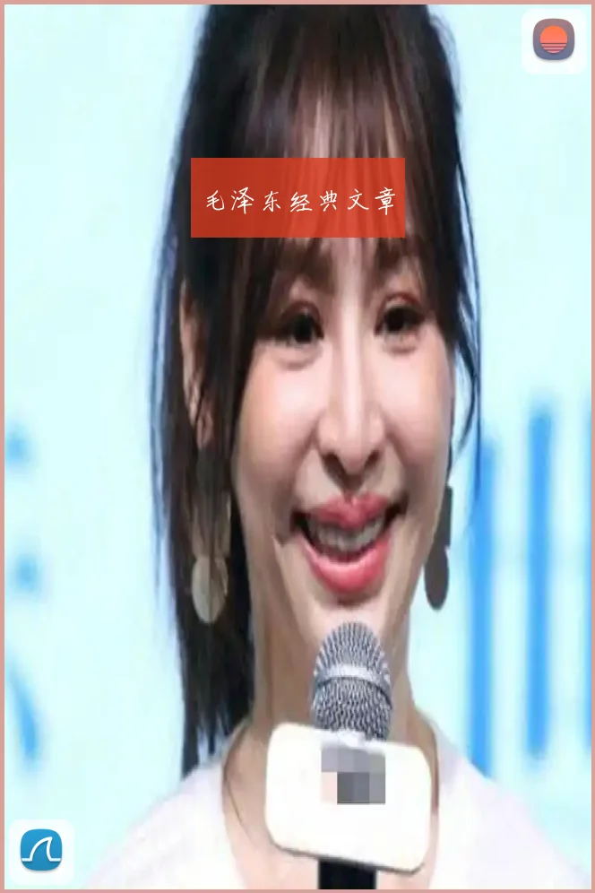 毛泽东经典文章