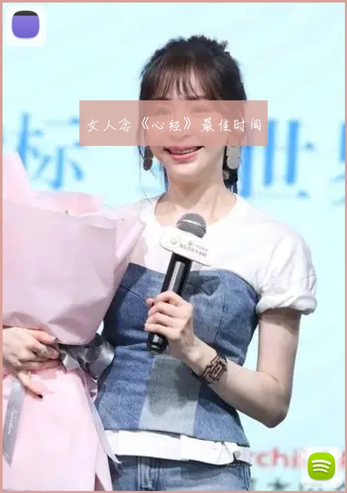 女人念《心经》最佳时间
