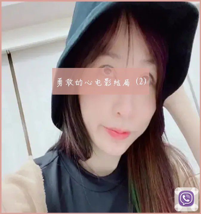 勇敢的心电影结局 (2)