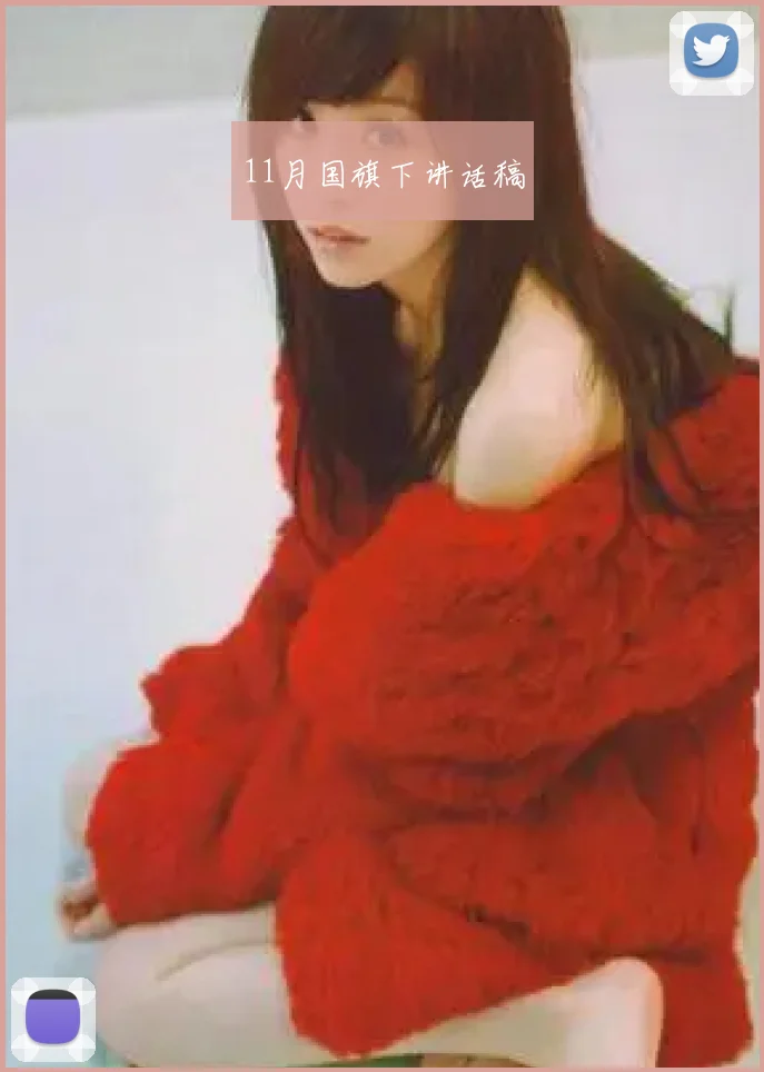 11月国旗下讲话稿