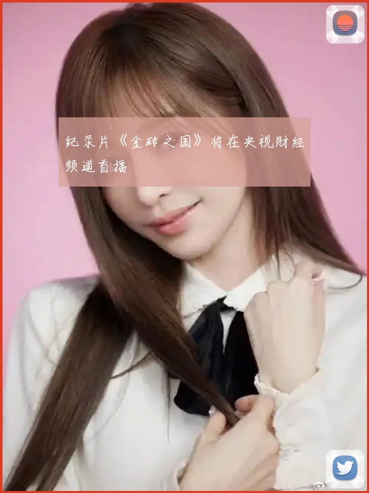纪录片《金砖之国》将在央视财经频道首播