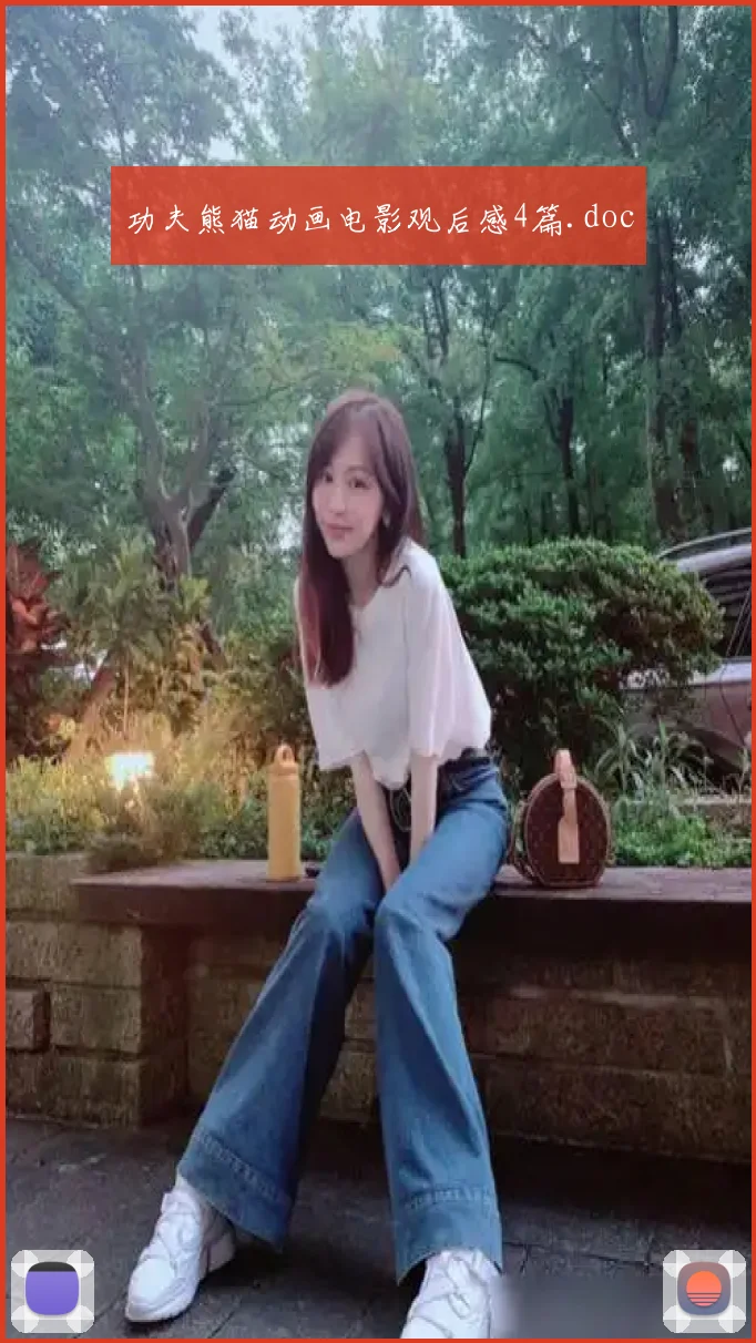 功夫熊猫动画电影观后感4篇.doc