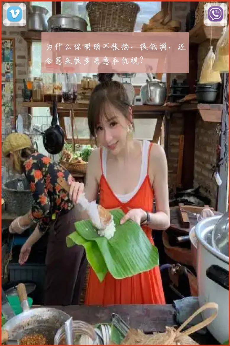 为什么你明明不张扬,很低调,还会惹来很多恶意和仇视?