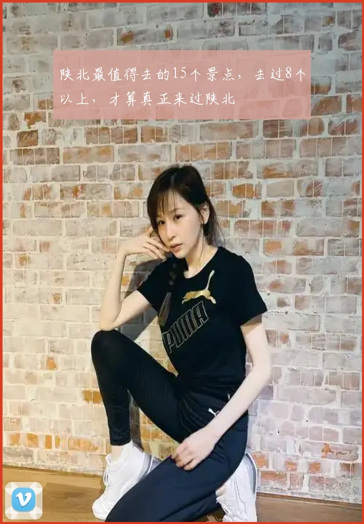 陕北最值得去的15个景点，去过8个以上，才算真正来过陕北