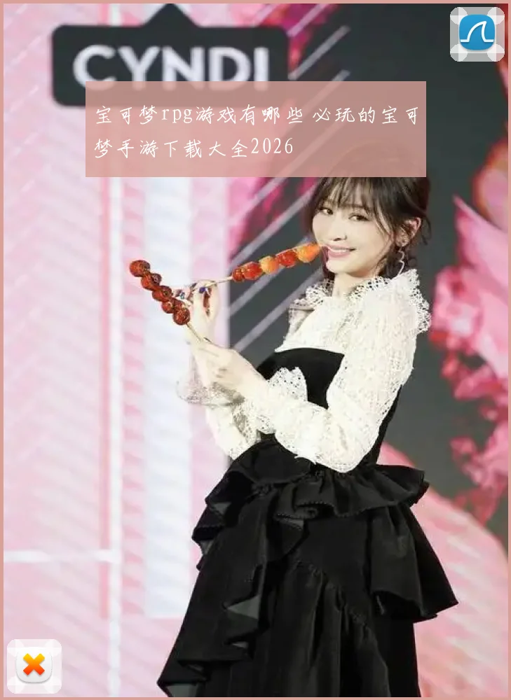 宝可梦rpg游戏有哪些 必玩的宝可梦手游下载大全2026