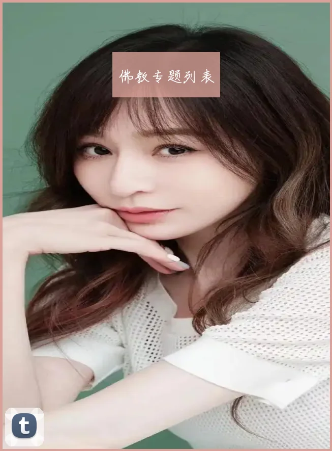佛教专题列表