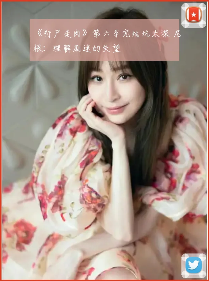 《行尸走肉》第六季完结坑太深 尼根:理解剧迷的失望