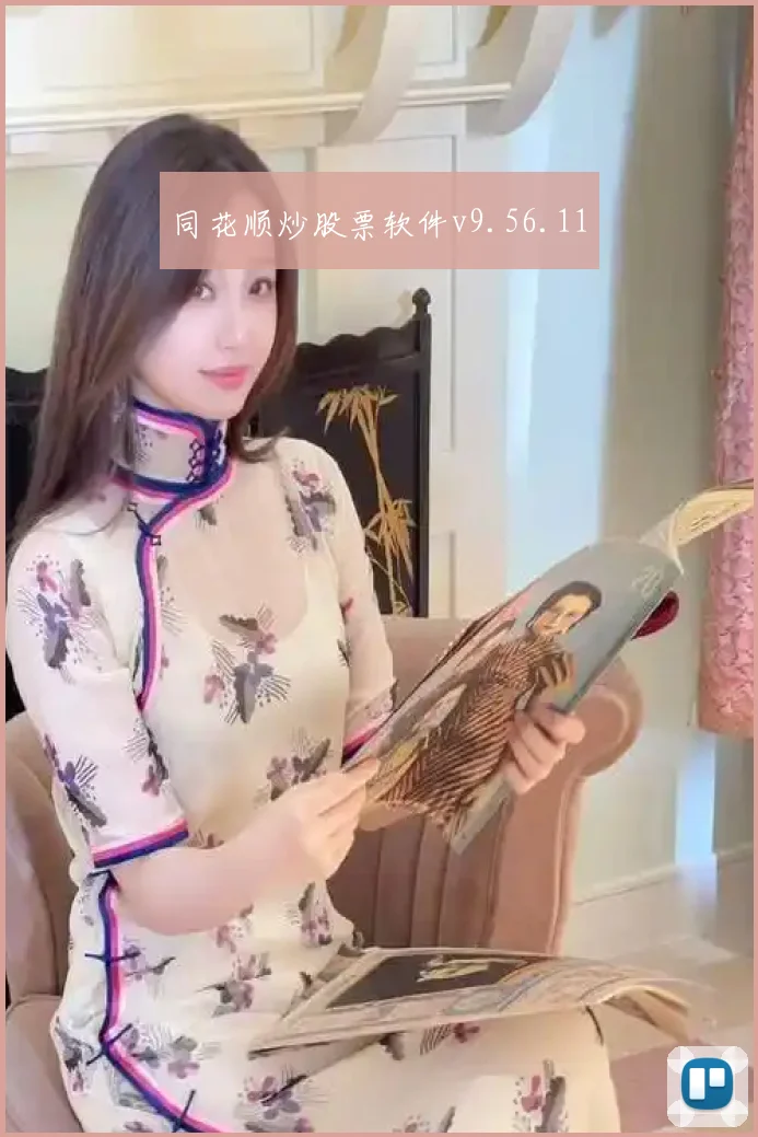 同花顺炒股票软件v9.56.11