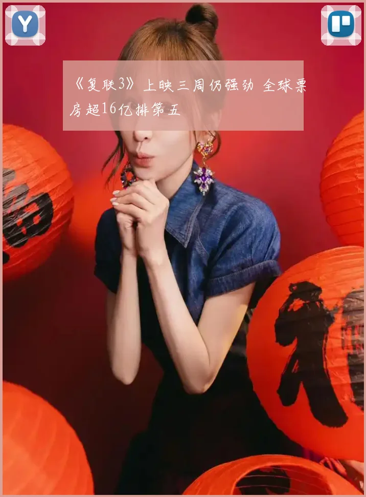 《复联3》上映三周仍强劲 全球票房超16亿排第五
