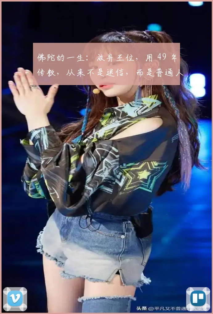 佛陀的一生:放弃王位,用 49 年传教,从来不是迷信,而是普通人的处世真谛