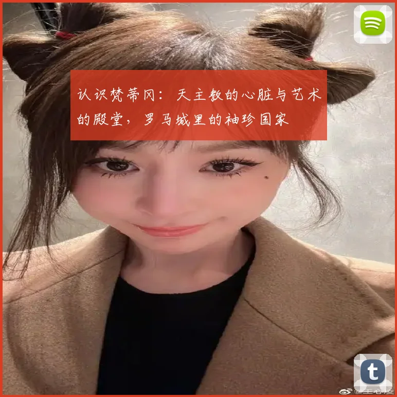 认识梵蒂冈：天主教的心脏与艺术的殿堂，罗马城里的袖珍国家