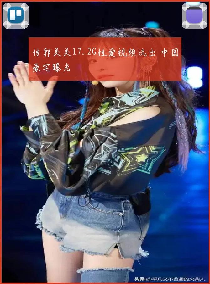 传郭美美17.2G性爱视频流出 中国豪宅曝光