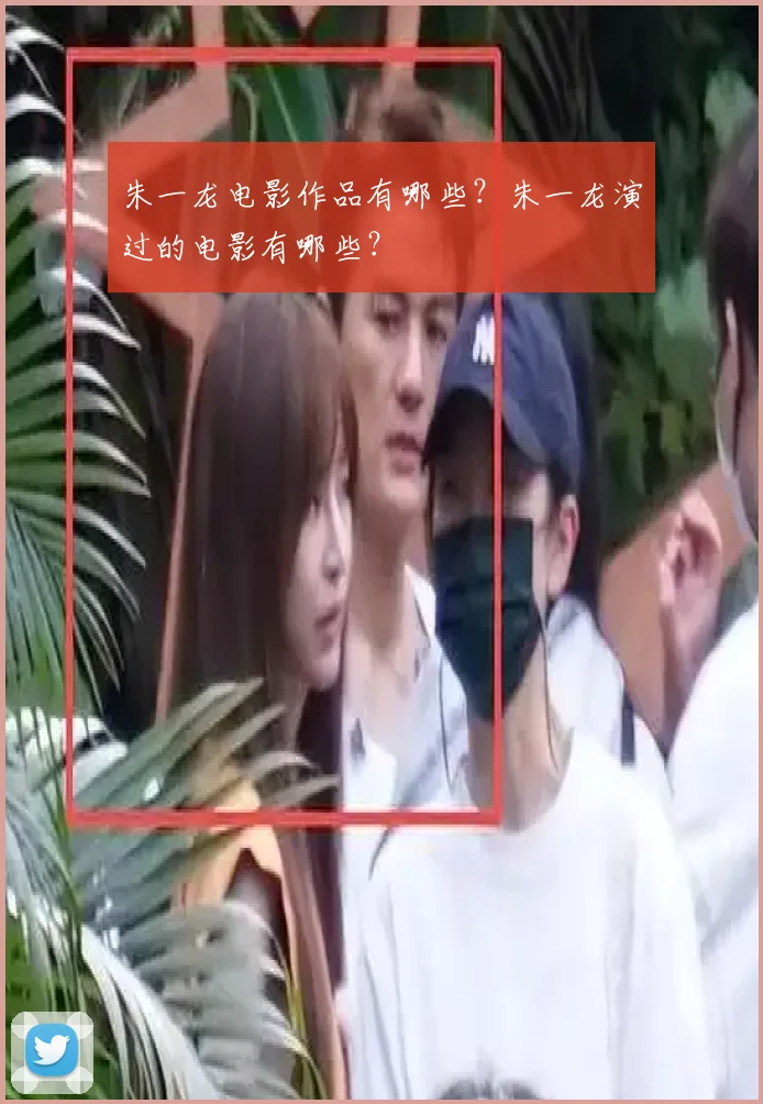 朱一龙电影作品有哪些?朱一龙演过的电影有哪些?