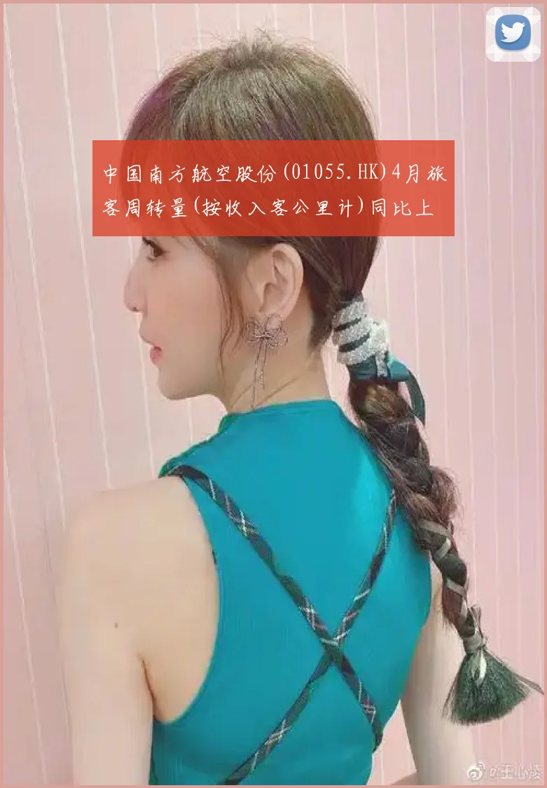 中国南方航空股份(01055.HK)4月旅客周转量(按收入客公里计)同比上升2.83%